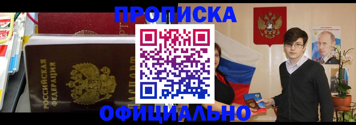 временная прописка в Дальнегорске