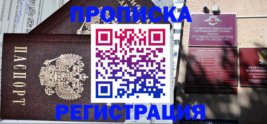 прописка в Дальнегорске