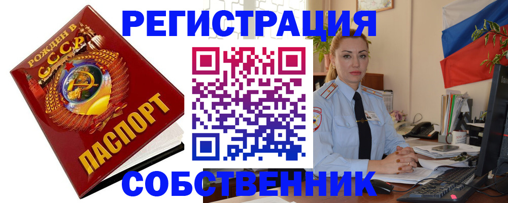 прописка от собственника в Дальнегорске