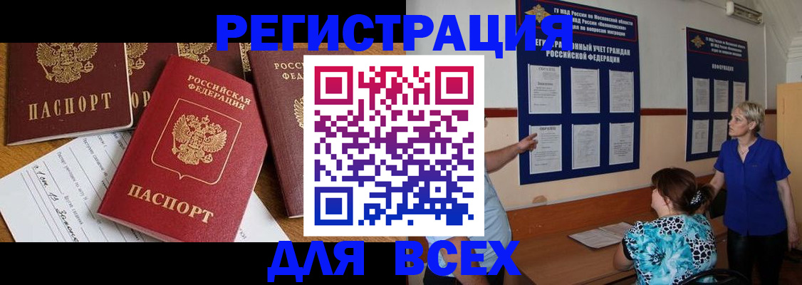 временная регистрация 2025 в Дальнегорске