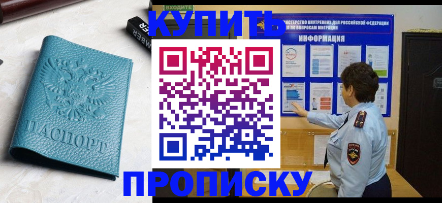 временная регистрация в квартире в Дальнегорске