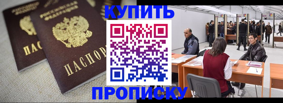 прописка штамп в Дальнегорске